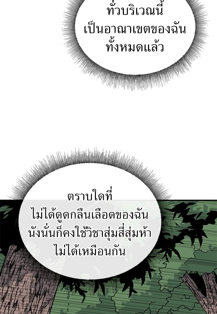 สารสุดท้ายจากโครงกระดูก - หน้า 65