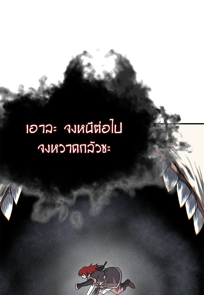 สารสุดท้ายจากโครงกระดูก - หน้า 67