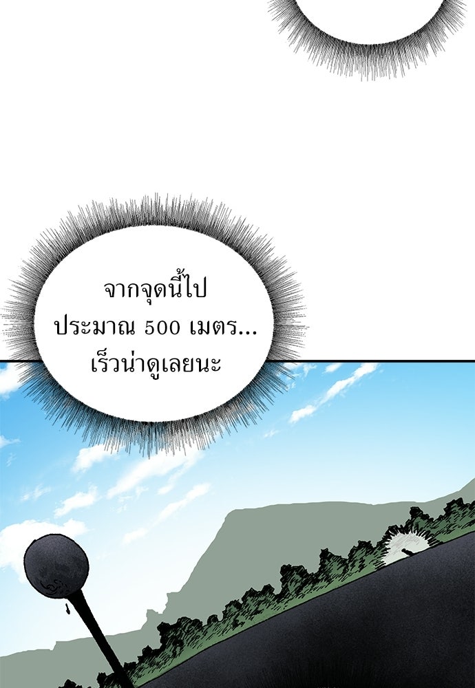 สารสุดท้ายจากโครงกระดูก - หน้า 71