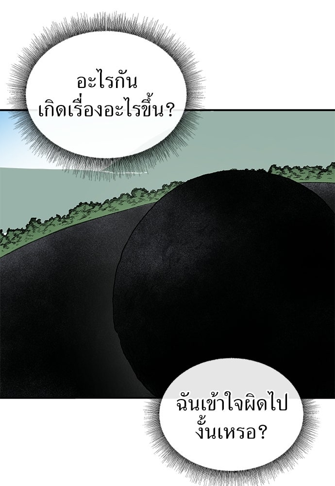 สารสุดท้ายจากโครงกระดูก - หน้า 77