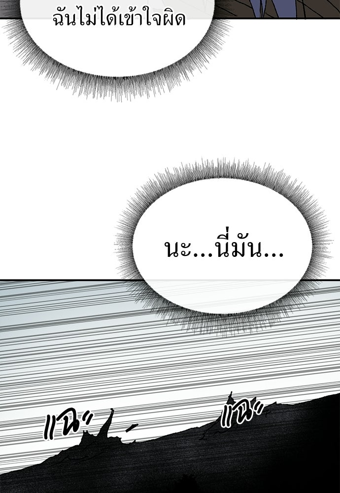 สารสุดท้ายจากโครงกระดูก - หน้า 79