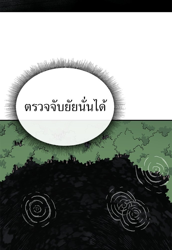 สารสุดท้ายจากโครงกระดูก - หน้า 80