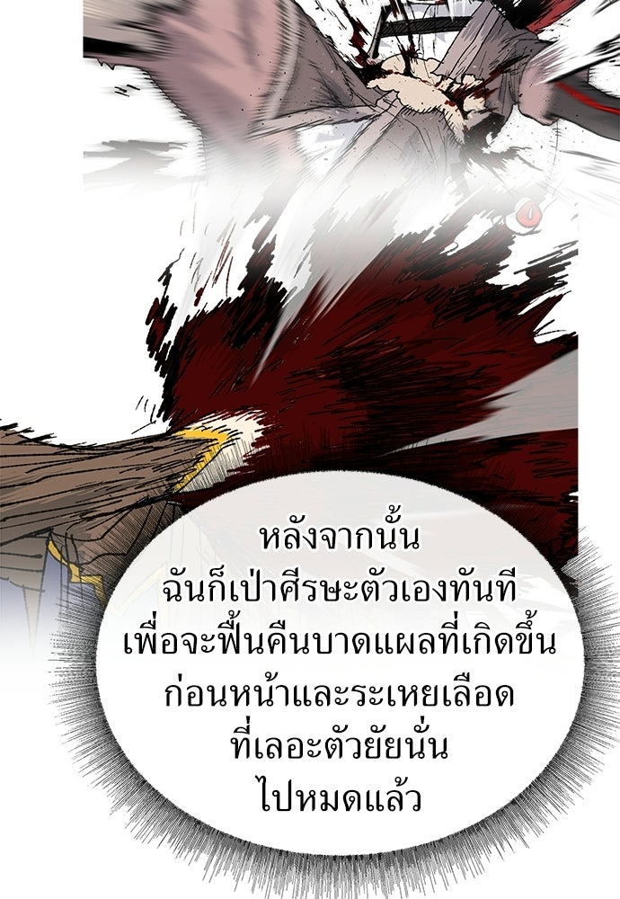 สารสุดท้ายจากโครงกระดูก - หน้า 84