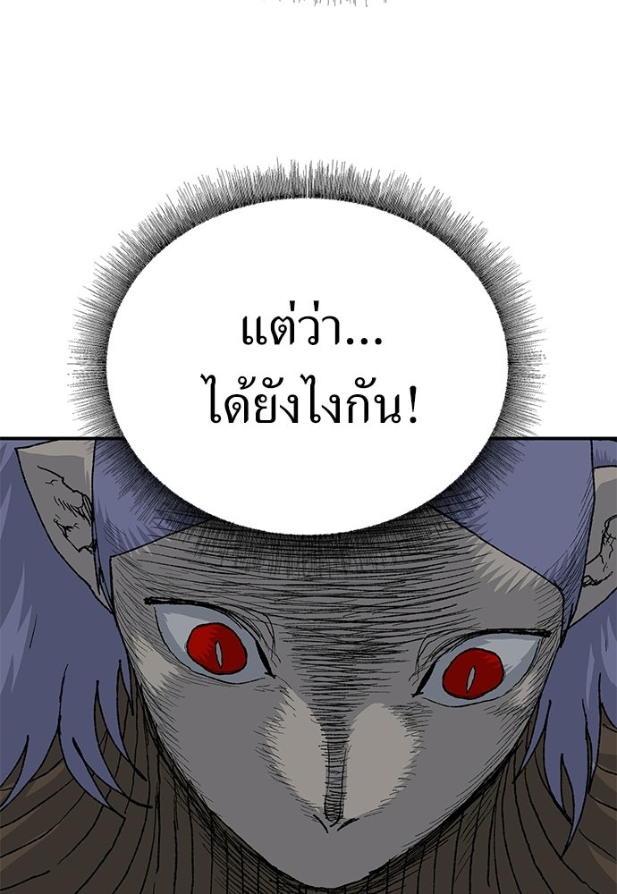 สารสุดท้ายจากโครงกระดูก - หน้า 85