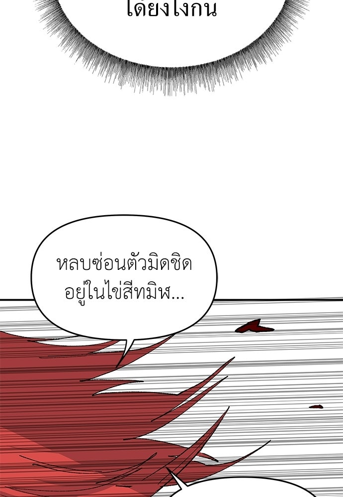 สารสุดท้ายจากโครงกระดูก - หน้า 87