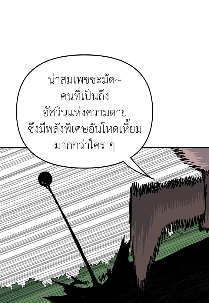 สารสุดท้ายจากโครงกระดูก - หน้า 89