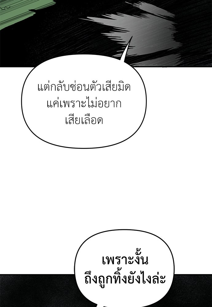 สารสุดท้ายจากโครงกระดูก - หน้า 90