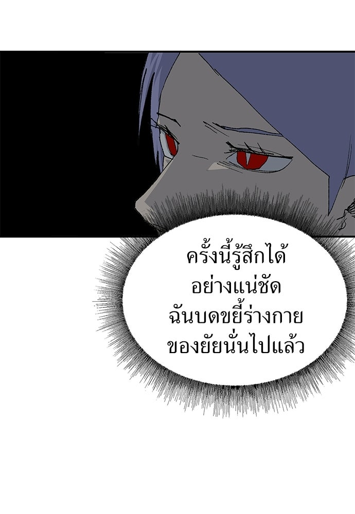 สารสุดท้ายจากโครงกระดูก - หน้า 94