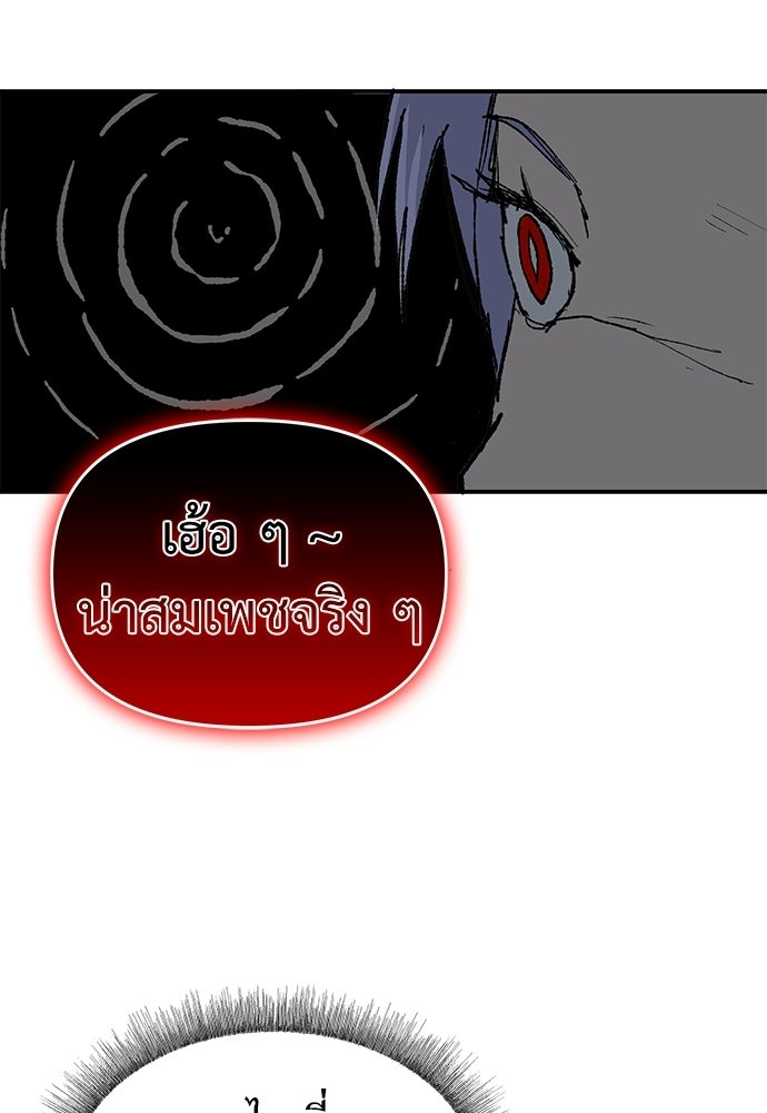 สารสุดท้ายจากโครงกระดูก - หน้า 95