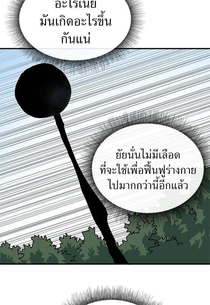 สารสุดท้ายจากโครงกระดูก - หน้า 96