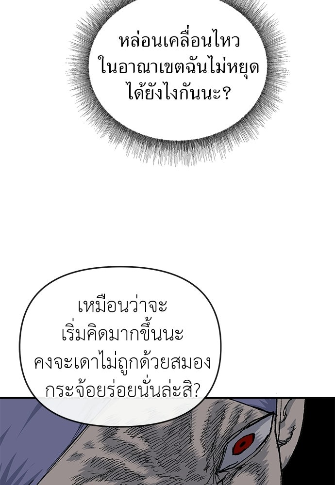 สารสุดท้ายจากโครงกระดูก - หน้า 97