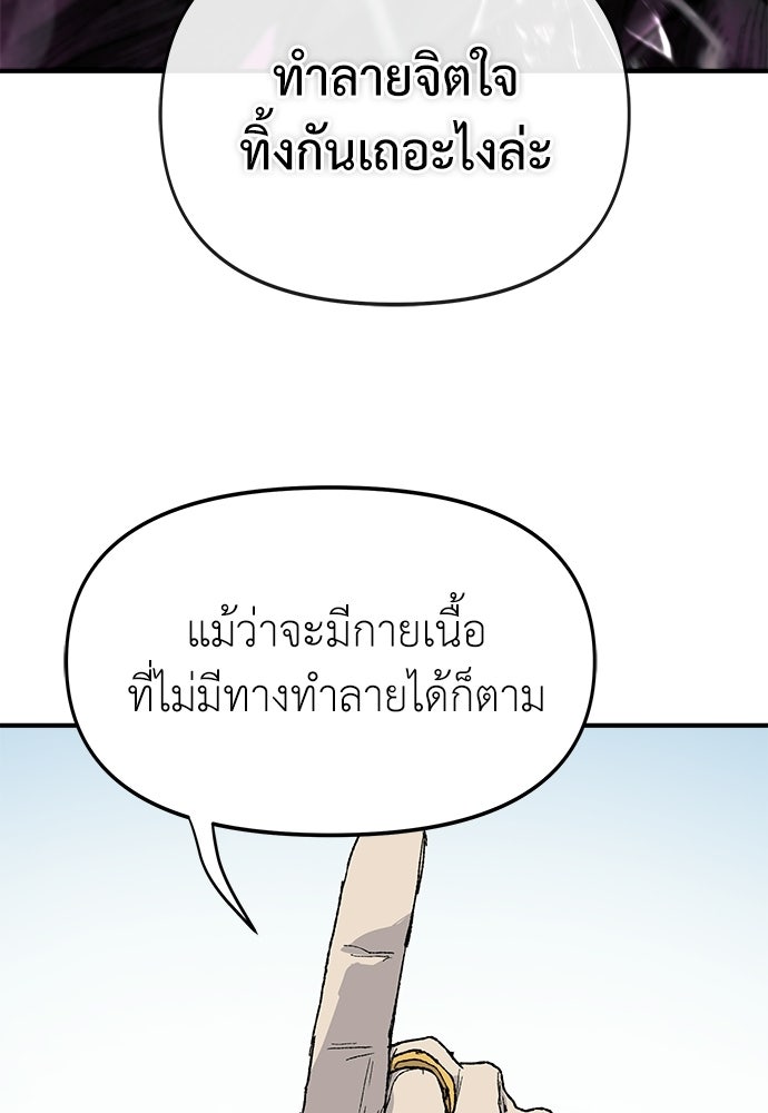 สารสุดท้ายจากโครงกระดูก - หน้า 116