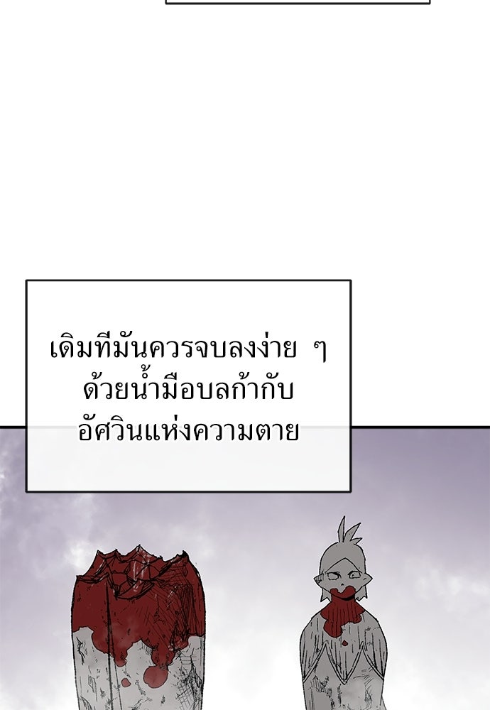สารสุดท้ายจากโครงกระดูก - หน้า 3