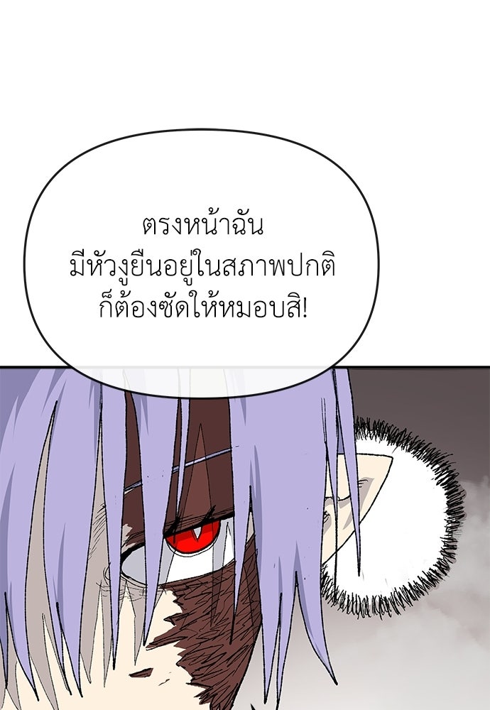 สารสุดท้ายจากโครงกระดูก - หน้า 32