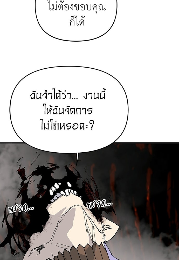 สารสุดท้ายจากโครงกระดูก - หน้า 48