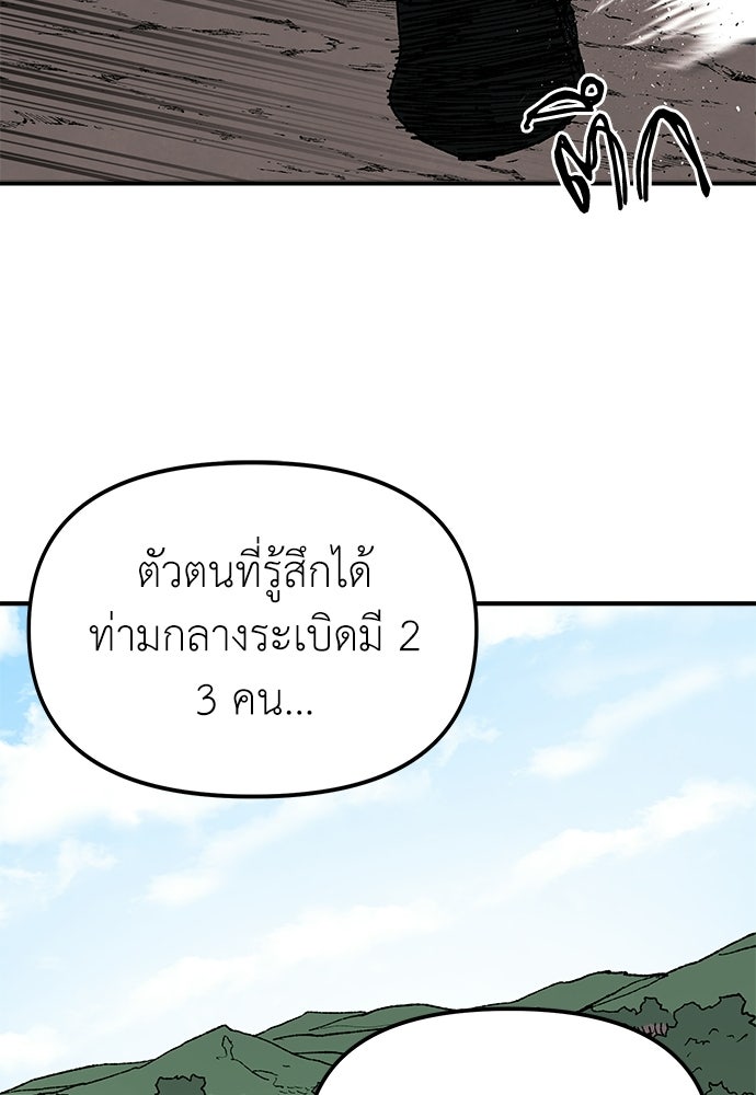 สารสุดท้ายจากโครงกระดูก - หน้า 59