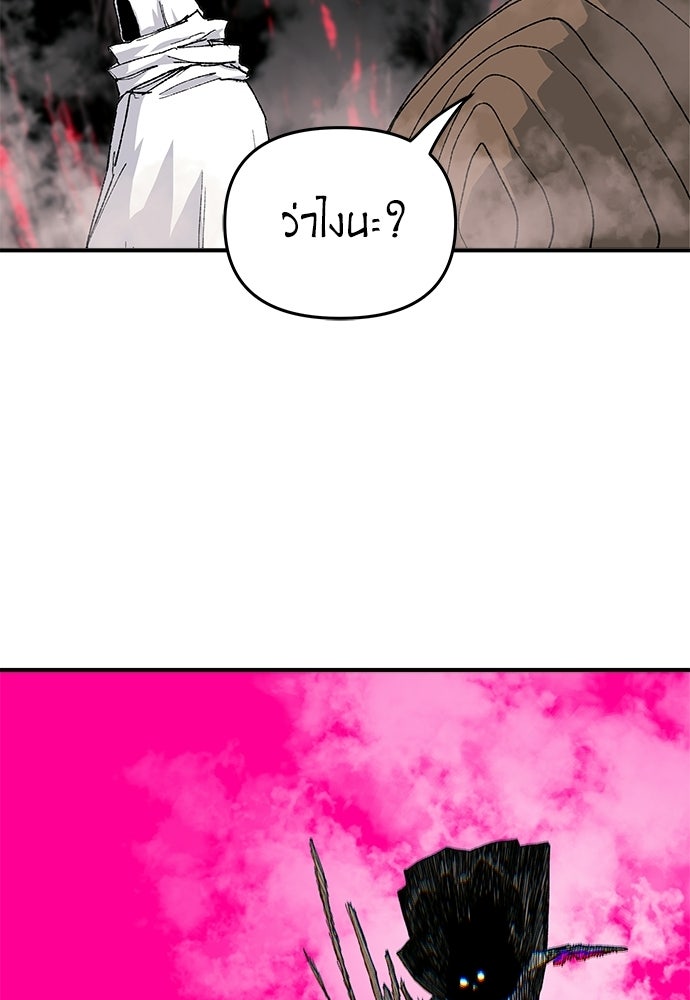 สารสุดท้ายจากโครงกระดูก - หน้า 65