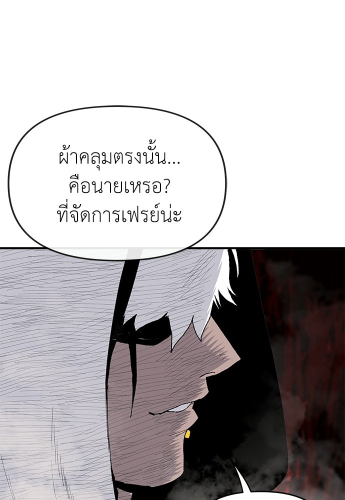 สารสุดท้ายจากโครงกระดูก - หน้า 77