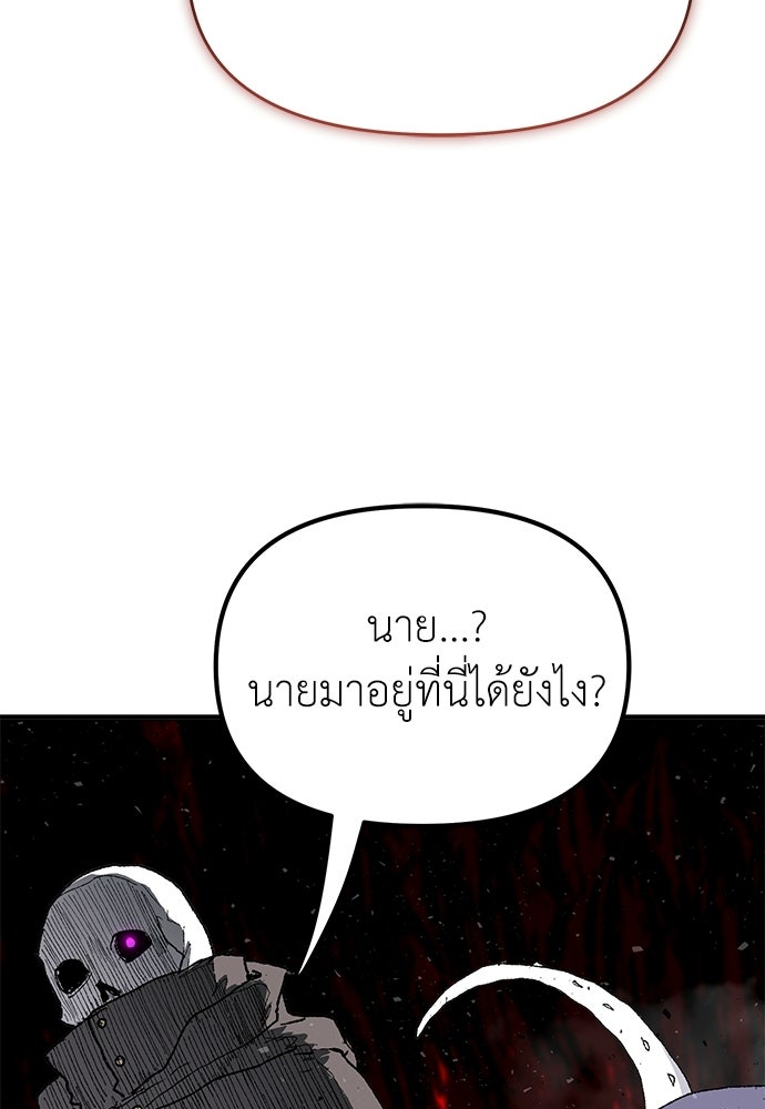 สารสุดท้ายจากโครงกระดูก - หน้า 84
