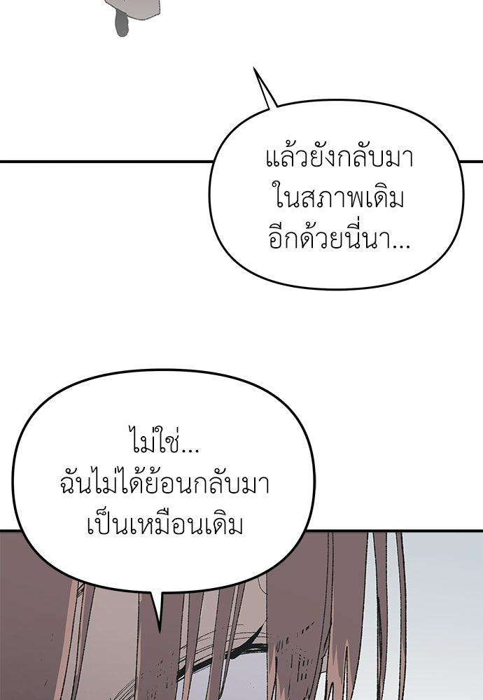 สารสุดท้ายจากโครงกระดูก - หน้า 97
