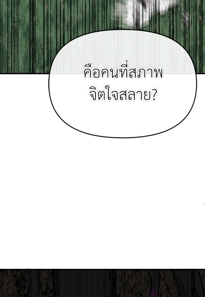 สารสุดท้ายจากโครงกระดูก - หน้า 129