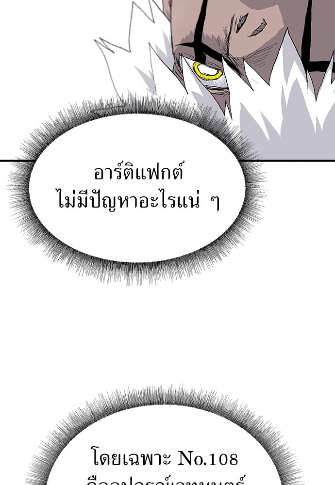 สารสุดท้ายจากโครงกระดูก - หน้า 45