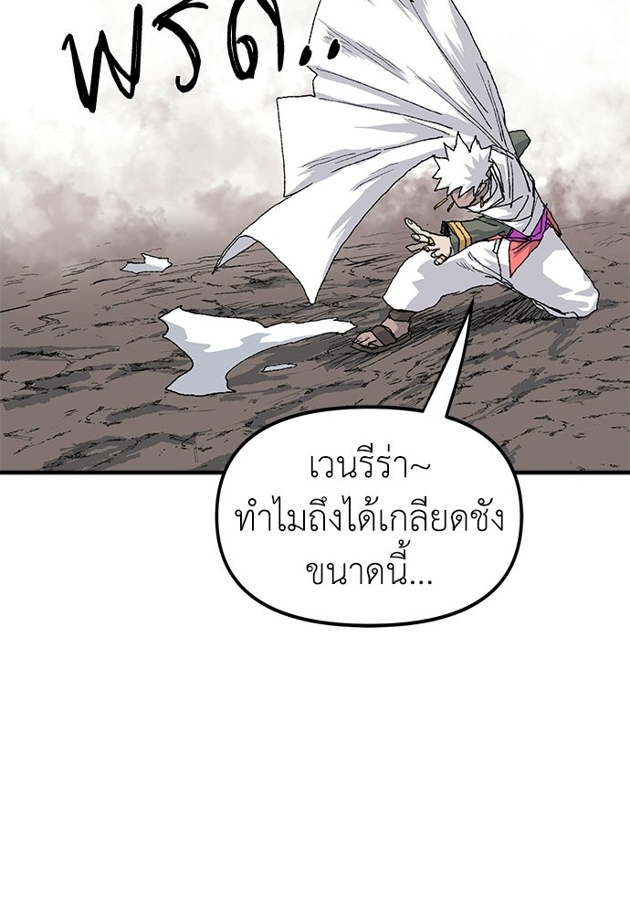 สารสุดท้ายจากโครงกระดูก - หน้า 48