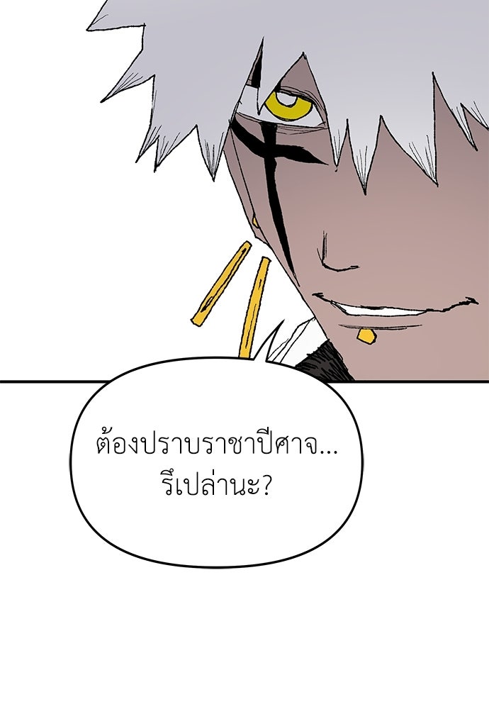 สารสุดท้ายจากโครงกระดูก - หน้า 52