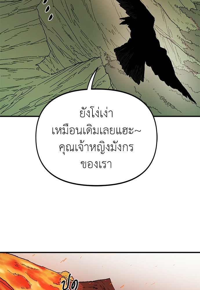 สารสุดท้ายจากโครงกระดูก - หน้า 73