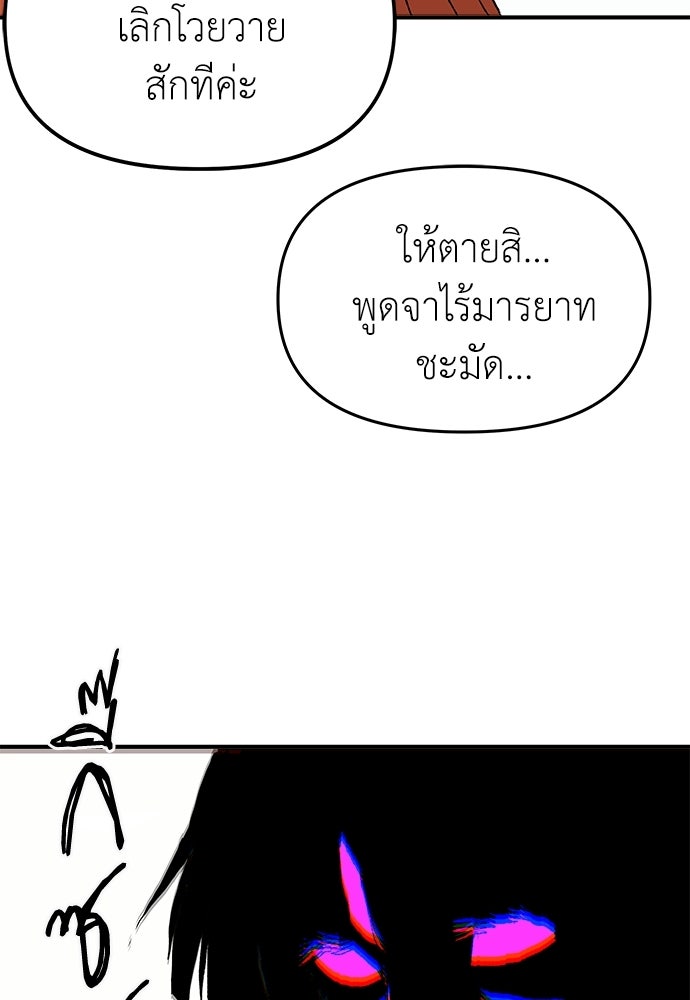 สารสุดท้ายจากโครงกระดูก - หน้า 82