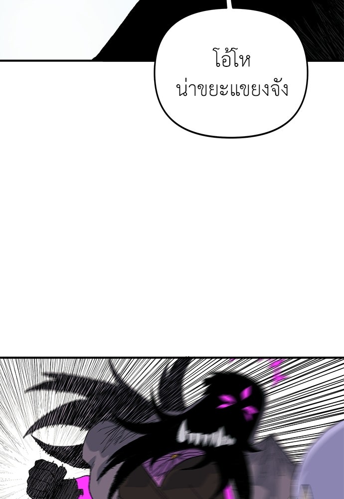 สารสุดท้ายจากโครงกระดูก - หน้า 97