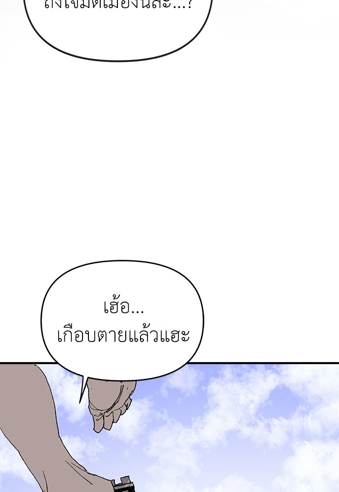 สารสุดท้ายจากโครงกระดูก - หน้า 35
