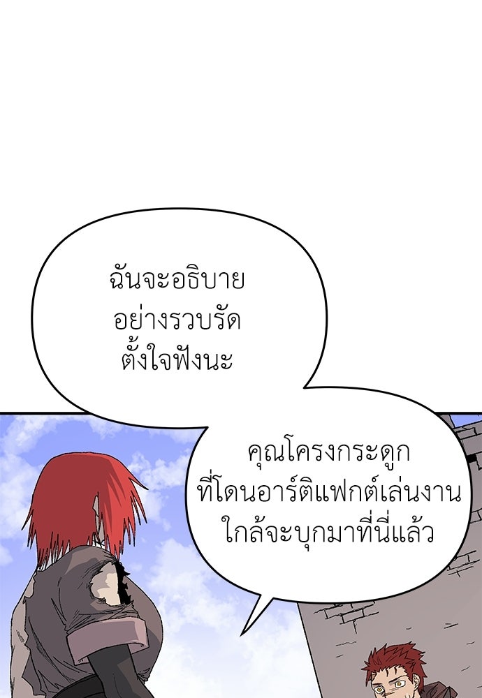 สารสุดท้ายจากโครงกระดูก - หน้า 39