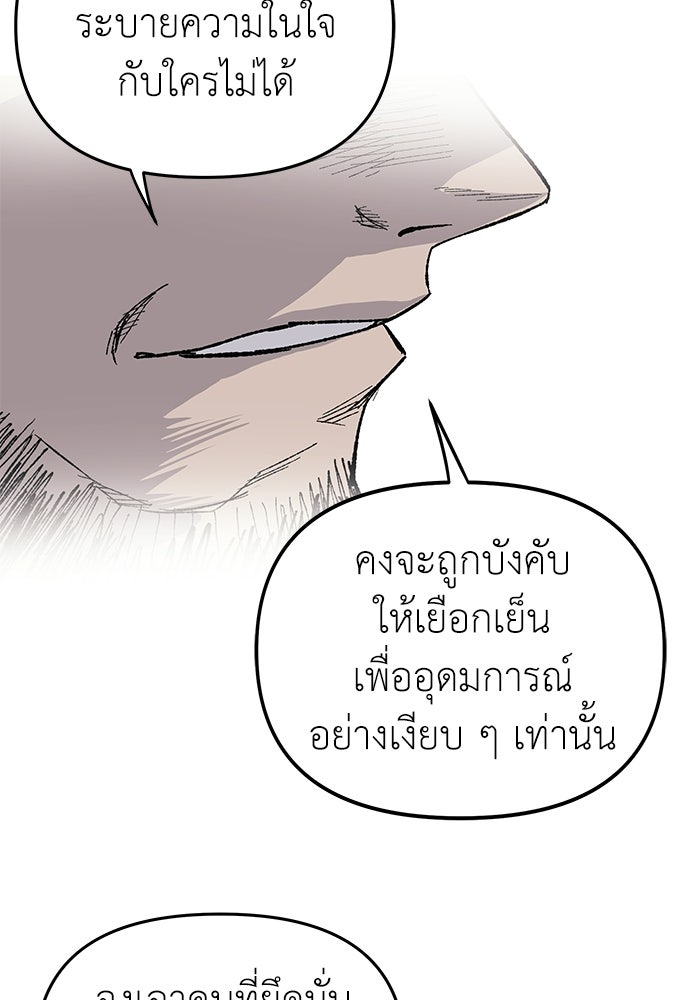 สารสุดท้ายจากโครงกระดูก - หน้า 49