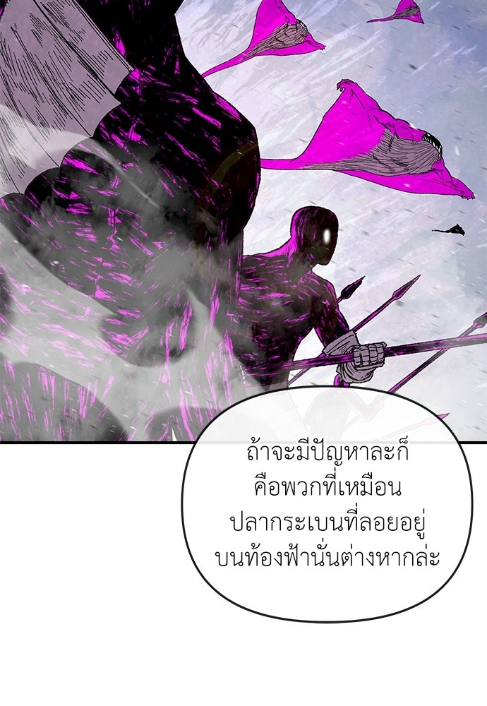 สารสุดท้ายจากโครงกระดูก - หน้า 84