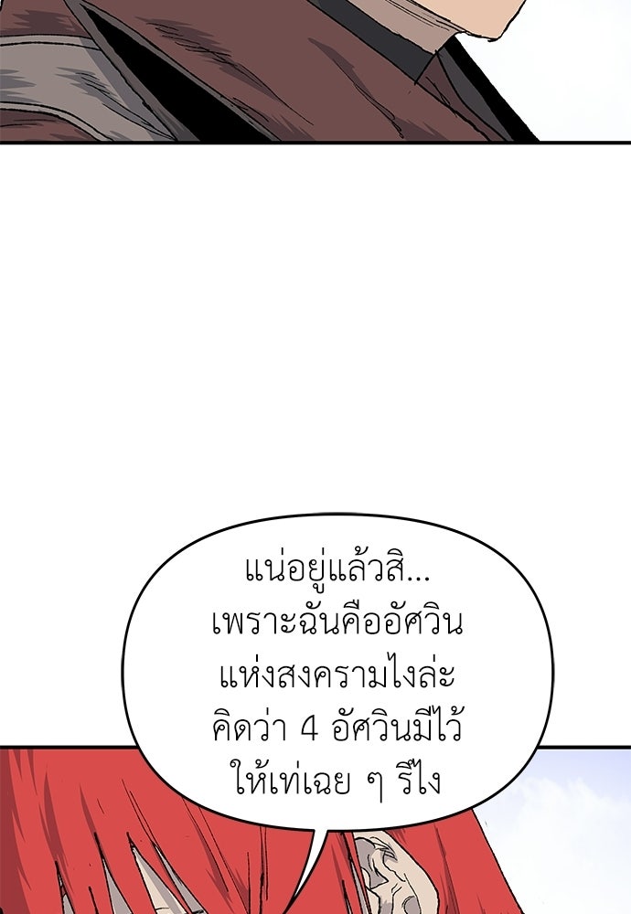 สารสุดท้ายจากโครงกระดูก - หน้า 89