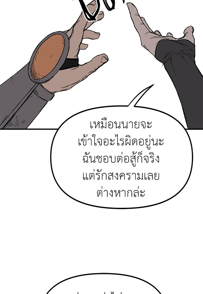 สารสุดท้ายจากโครงกระดูก - หน้า 91