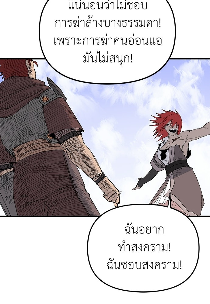 สารสุดท้ายจากโครงกระดูก - หน้า 92