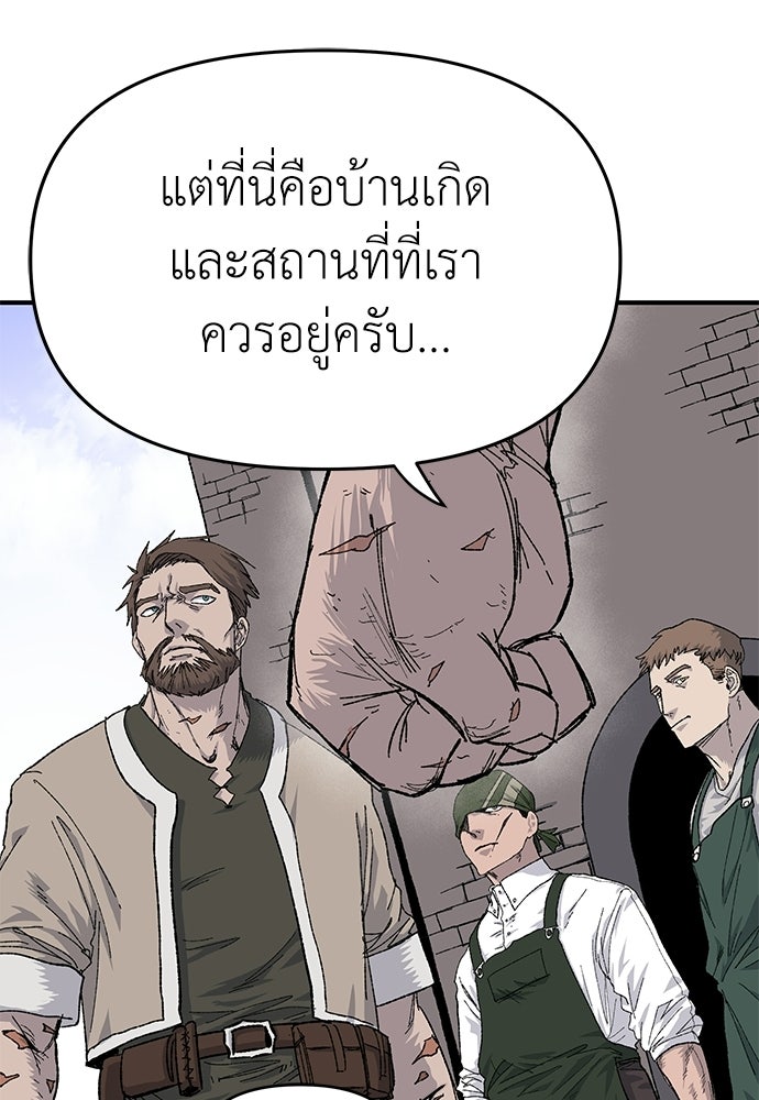 สารสุดท้ายจากโครงกระดูก - หน้า 97
