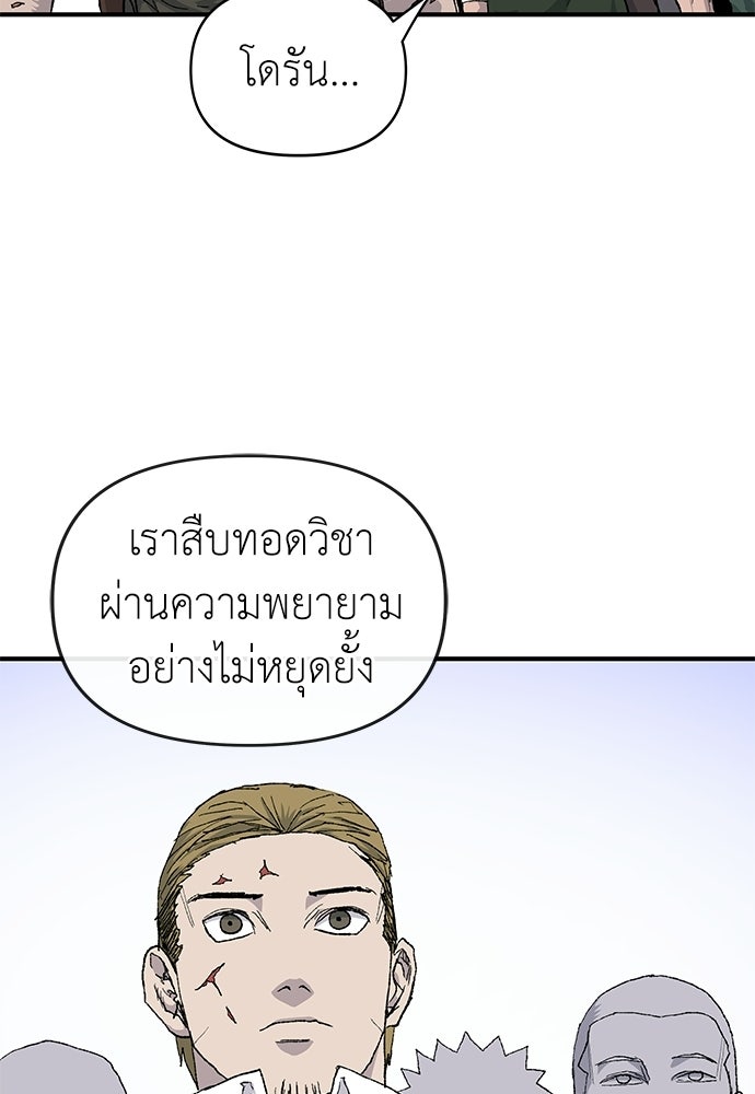 สารสุดท้ายจากโครงกระดูก - หน้า 98