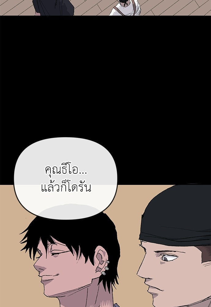 สารสุดท้ายจากโครงกระดูก - หน้า 102