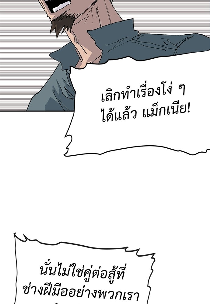สารสุดท้ายจากโครงกระดูก - หน้า 106