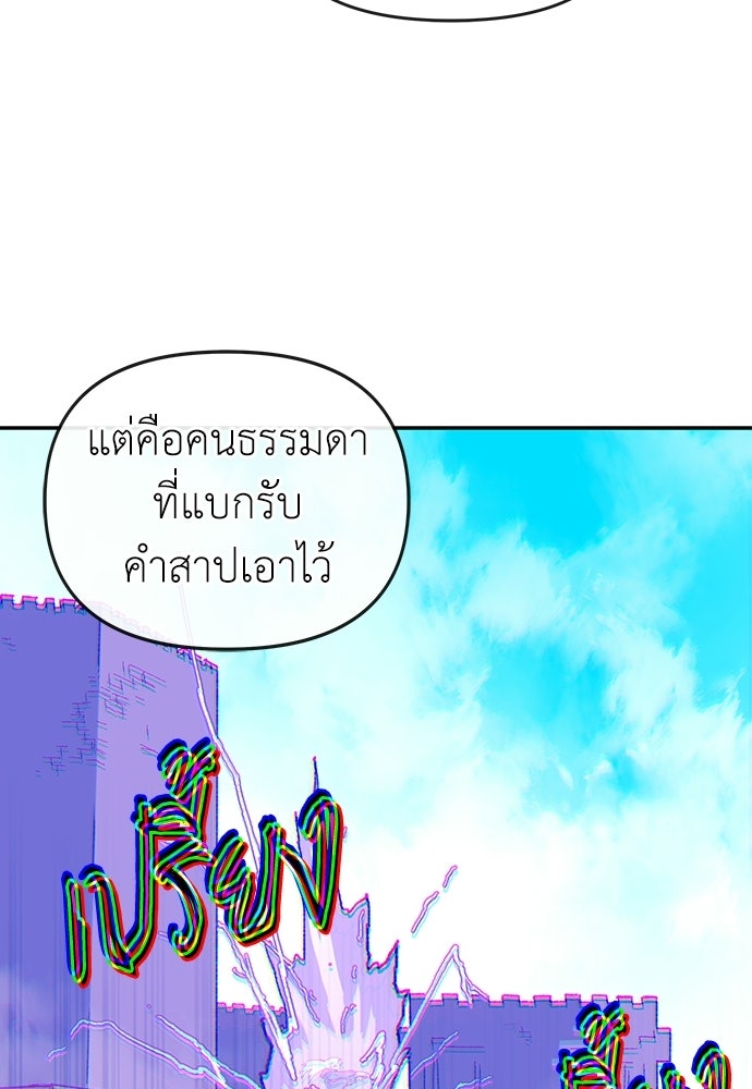สารสุดท้ายจากโครงกระดูก - หน้า 109