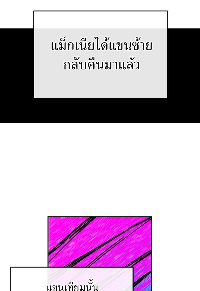 สารสุดท้ายจากโครงกระดูก - หน้า 125