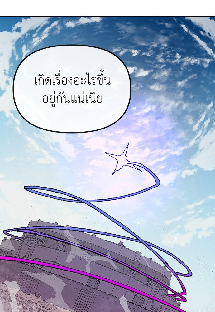 สารสุดท้ายจากโครงกระดูก - หน้า 129