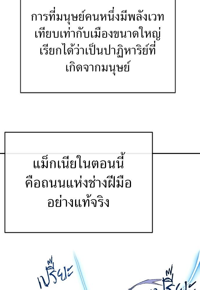 สารสุดท้ายจากโครงกระดูก - หน้า 142
