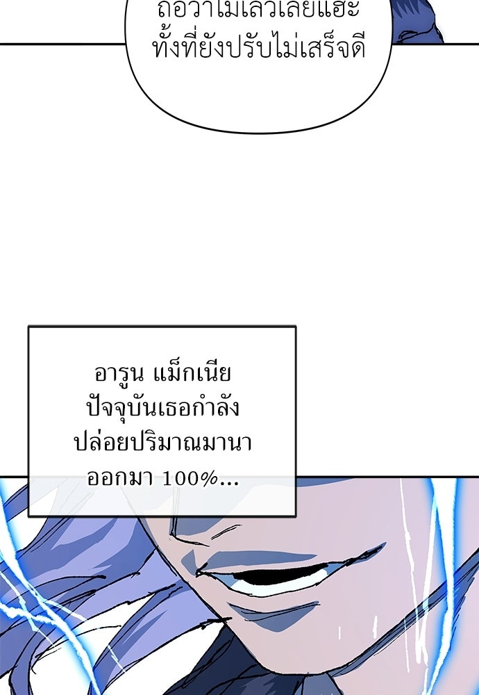 สารสุดท้ายจากโครงกระดูก - หน้า 144