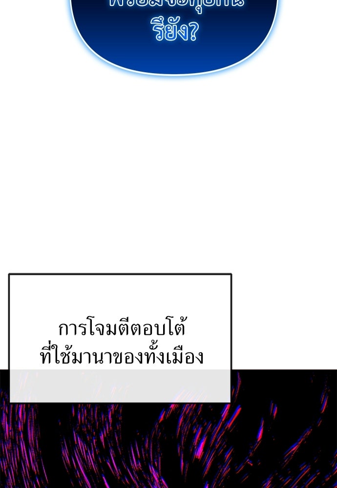 สารสุดท้ายจากโครงกระดูก - หน้า 147