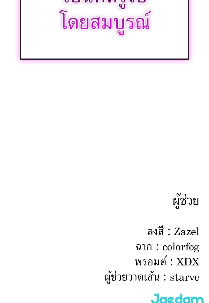 สารสุดท้ายจากโครงกระดูก - หน้า 153