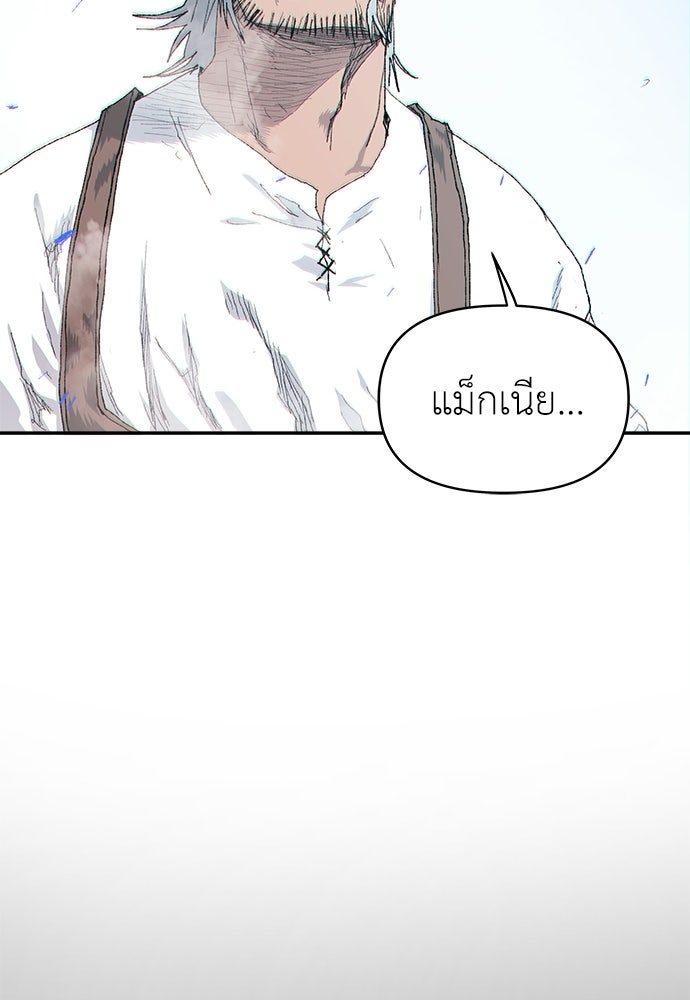 สารสุดท้ายจากโครงกระดูก - หน้า 16
